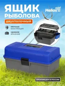 Ящик рыболова двухполочный синий Helios