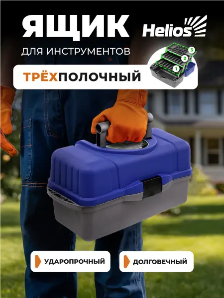 Helios Ящик для инструментов пластиковый