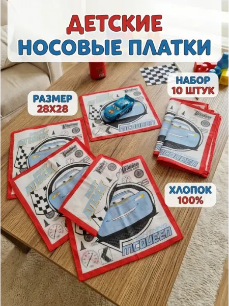 Платки носовые детские. Набор 10 шт