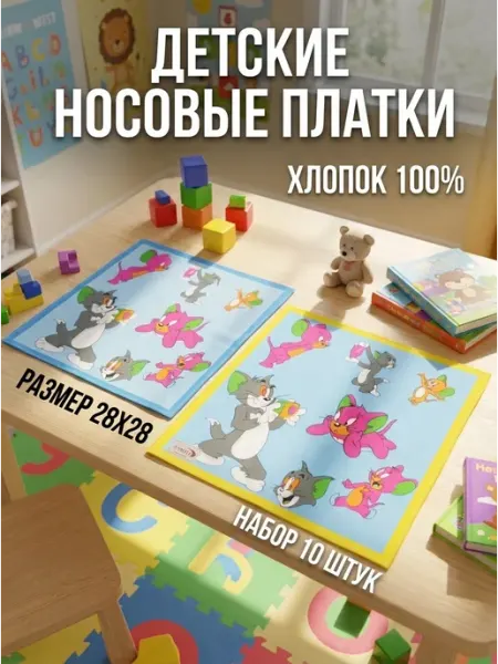Платки носовые детские. Набор 10 шт
