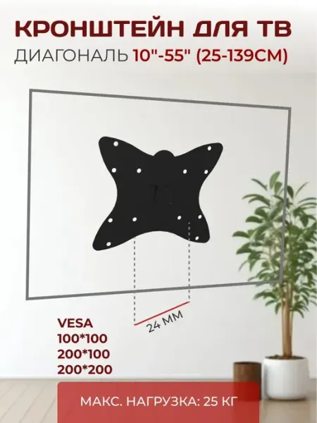 Кронштейн для телевизора 10"-55" фиксированный LE'STER