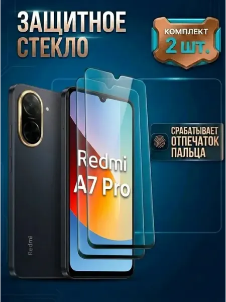 Стекло Redmi A7 Pro M-Mystery
