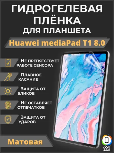 Гидрогелевая пленка на Huawei mediaPad T1 8.0 Матовая MIETUBL