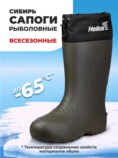 Helios Сапоги резиновые Сибирь зимние для рыбалки ЭВА