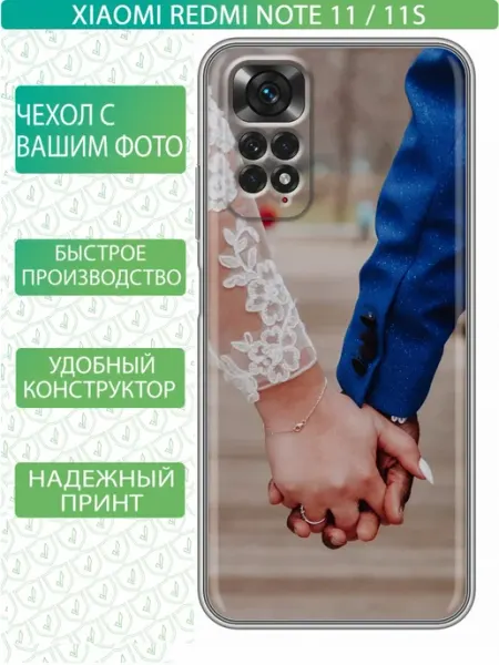 Чехол на Xiaomi Redmi Note 11 с принтом Свой дизайн inThisCase