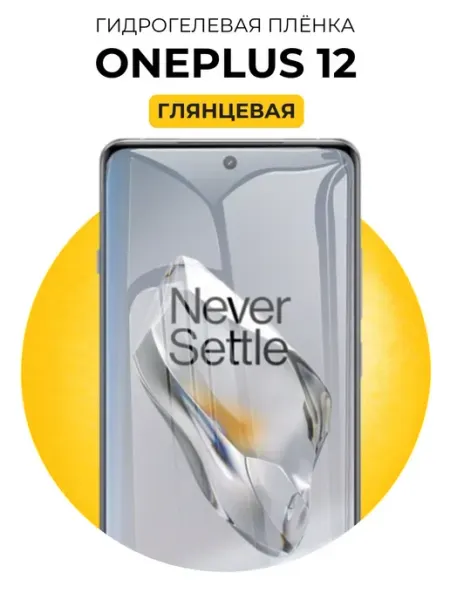 Гидрогелевая пленка OnePlus 12 1шт гл DUO-DU