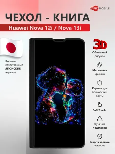 Чехол книжка для Huawei Nova 12i, Nova 13i JFK