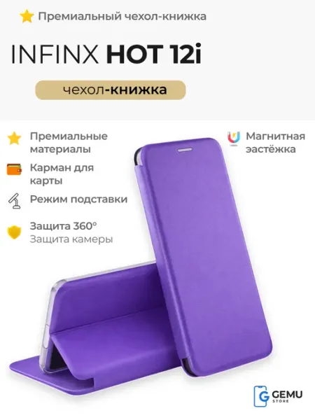 Чехол книжка на телефон Infinix Hot 12i GEMU STORE