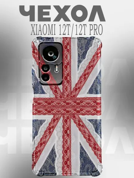 Чехол на Xiaomi 12T кружево PHONE&STYLE
