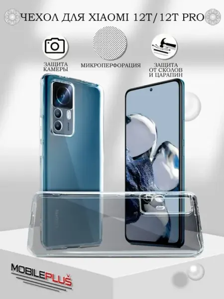 Чехол на Xiaomi 12T 12T PRO прозрачный силиконовый бампер Tech&Style