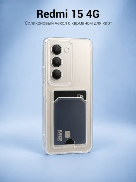 Чехол на Xiaomi Redmi 15 с картой прозрачный Чехольная