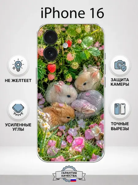 Чехол на iPhone 16 кролики TipTopShop