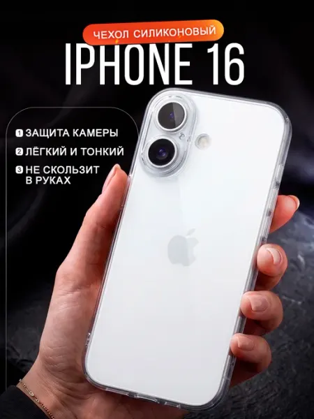 Чехол на iPhone 16 прозрачный силиконовый ТехГард