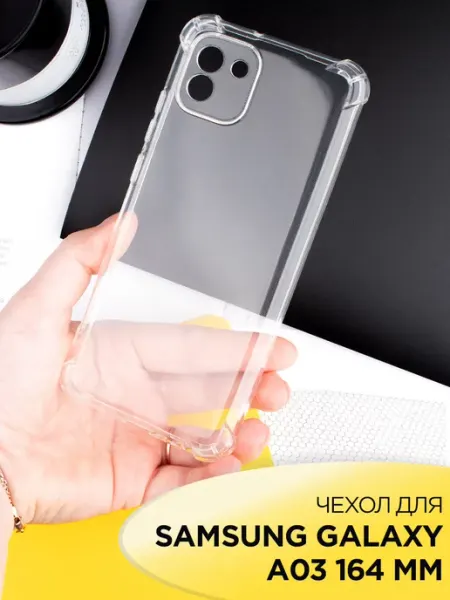 Чехол на Samsung Galaxy A03 (164) прозрачный силиконовый Mobileplus