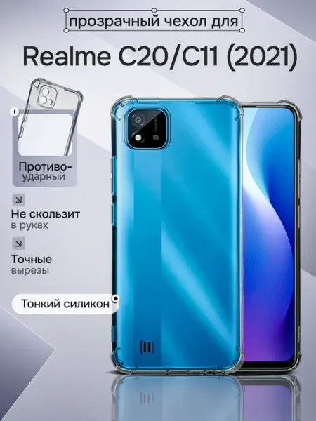 Чехол на Realme C20, C11 (2021) силиконовый противоударный WAROZ