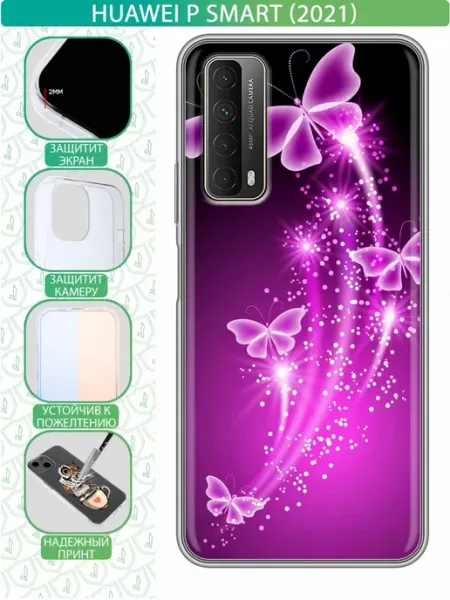 Чехол на Huawei P Smart (2021) с принтом Бабочки inThisCase