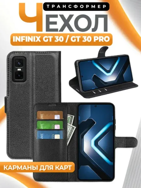 Wallet Чехол книжка подставка для Infinix GT 30 GT 30 Pro GAGEZA