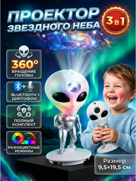 Проектор звездного неба инопланетянин 360 loid