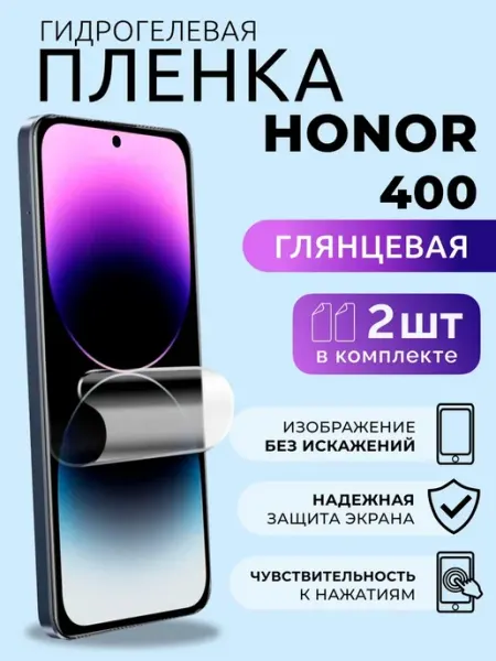 Гидрогелевая пленка на стекло телефона Хонор 400 глянец 2 шт Nua Che