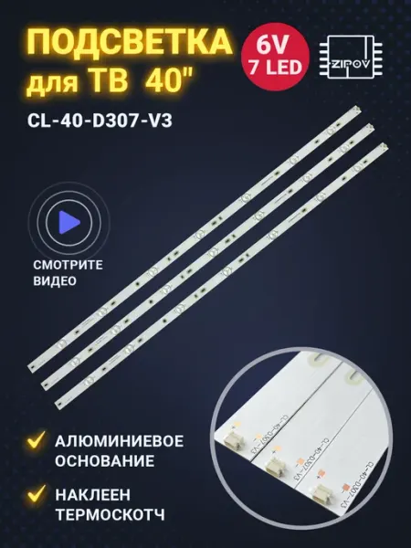 Подсветка для телевизора Philips 40PFT4109 40PFT4109 60 Zipov
