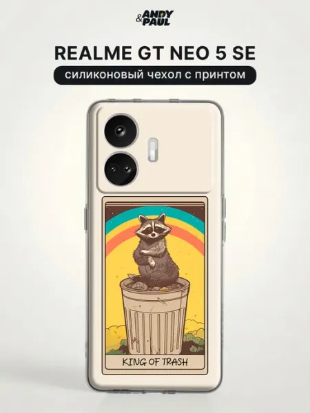 Чехол на Realme GT Neo 5 SE с принтом Andy&Paul