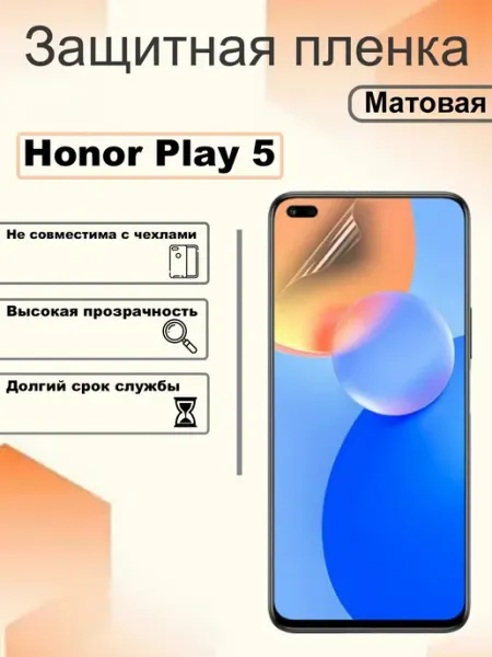 Защитная гидрогелевая пленка матовая на экран Honor Play 5 OEM