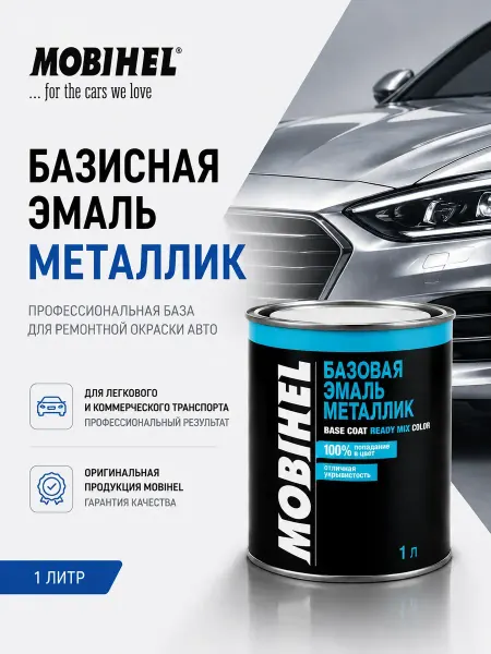 MOBIHEL Краска автомобильная Helios Hyundai URBAN GREY U4G,1л
