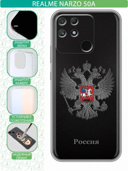 Чехол на Realme Narzo 50A с принтом герб России inThisCase