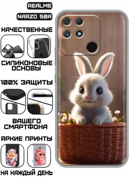 Чехол на Realme Narzo 50A с принтом Зайчик в корзине KissMyCase