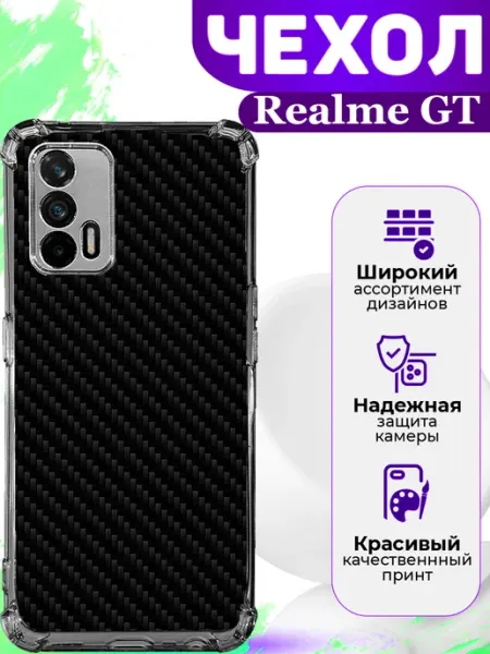 Чехол на Realme Gt 5G силиконовый с принтом Карбон MooveCase