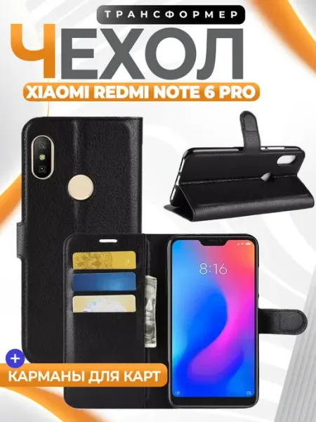 Wallet Чехол книжка для Xiaomi Redmi Note 6 Pro GAGEZA
