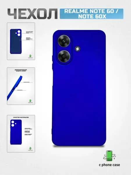 Чехол на телефон Realme Note 60, Note 60X C PHONE CASE