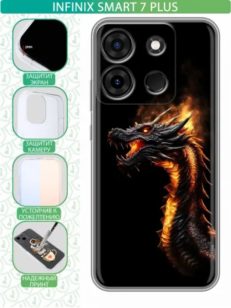 Чехол на Infinix Smart 7 Plus с принтом Дракон inThisCase