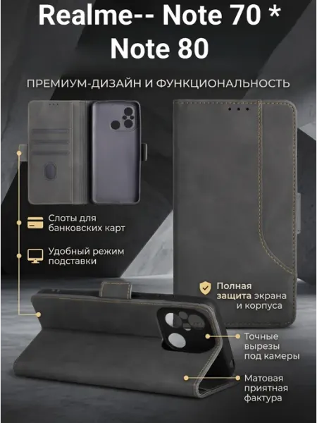 Чехол Realme - Note 70 * Note 80 Helsen