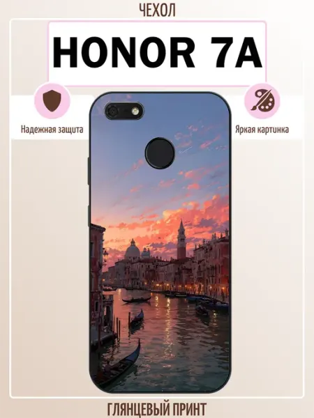Чехол на Honor 7A Венеция ALLcase111