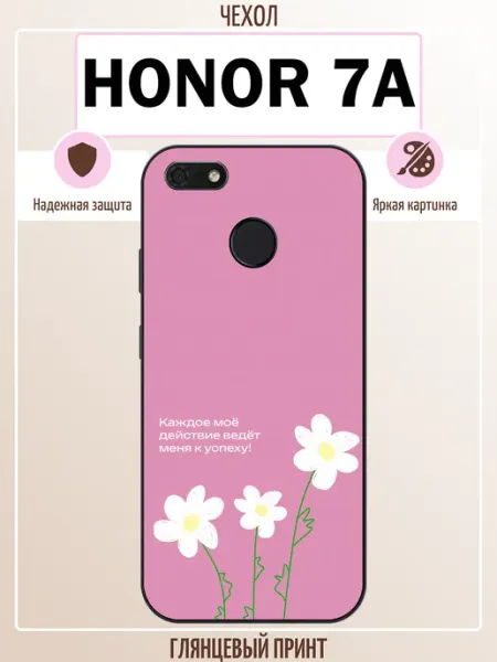Чехол на Honor 7A мотивация ALLcase111