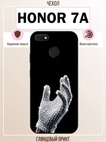 Чехол на Honor 7A перчатка ALLcase111