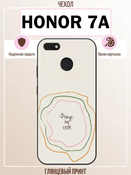 Чехол на Honor 7A фокус на себе ALLcase111