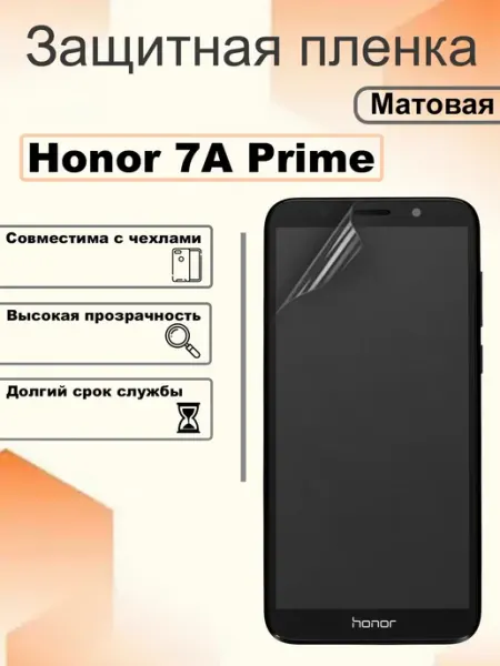 Защитная гидрогелевая пленка матовая на экран Honor 7A Prime OEM