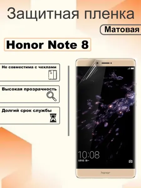 Защитная гидрогелевая пленка матовая на экран Honor Note 8 OEM