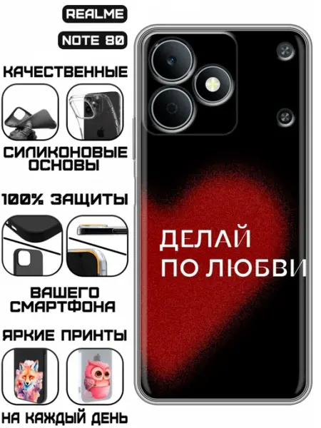 Чехол на Realme Note 80 с принтом Надпись Делай KissMyCase