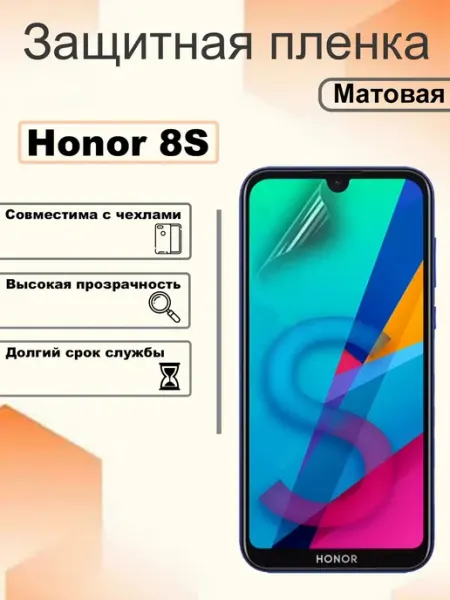 Защитная гидрогелевая пленка матовая на экран Honor 8S OEM