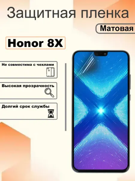 Защитная гидрогелевая пленка матовая на экран Honor 8X OEM
