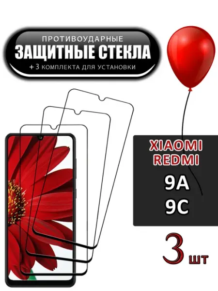 Стекло Xiaomi Redmi 9a 9c FloRed