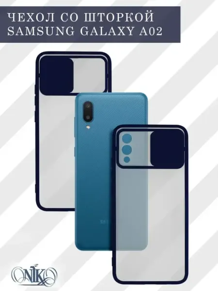 Чехол на Samsung Galaxy A02 силиконовый со шторкой GeoTrading