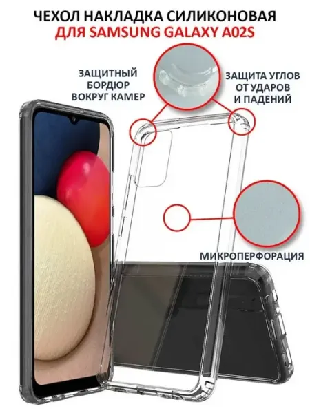 Чехол на Samsung Galaxy A02s прозрачный силиконовый бампер Rayzon market
