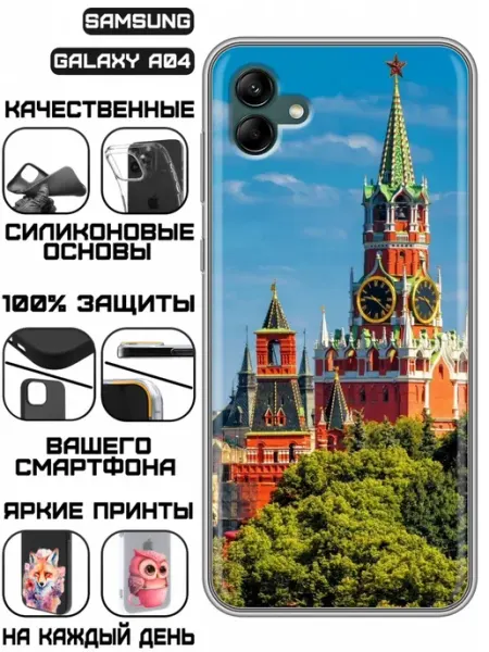Чехол на Samsung Galaxy A04 с принтом Кремль KissMyCase
