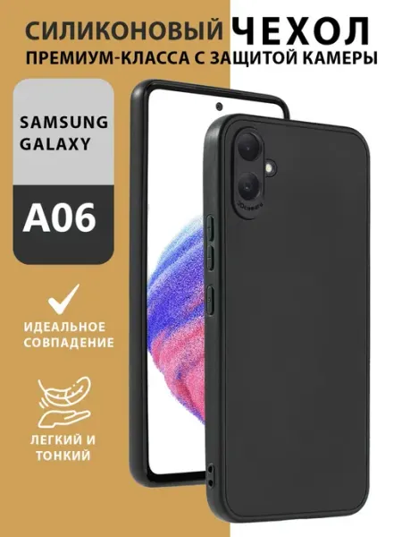 Чехол на Samsung Galaxy A06 Brauffen