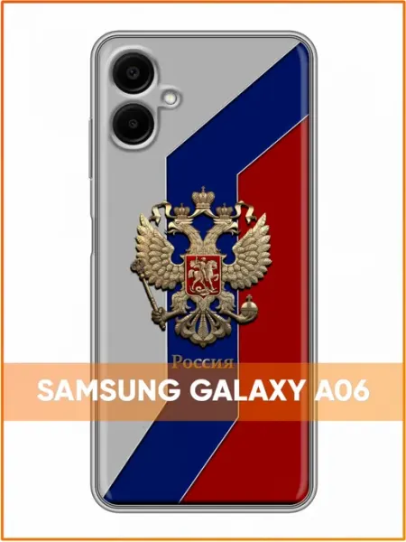 Чехол на Samsung Galaxy A06 с принтом Герб России Case Face