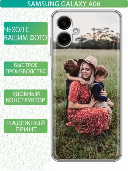 Чехол на Samsung Galaxy A06 с принтом Свой принт inThisCase